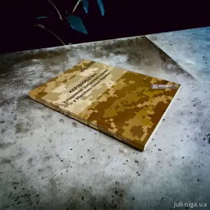 Керівництво з підривної (вибухової) справи в ЗСУ Керівництво з підривної (вибухової) справи в ЗСУ