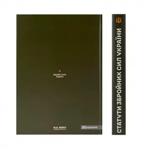 Статути збройних сил України Статути збройних сил України