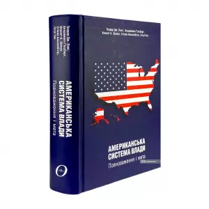 Американська система влади. Повноваження і мета Американська система влади. Повноваження і мета