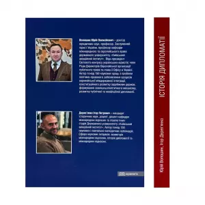 Історія дипломатії. Від давнини до завершення Першої світової війни Історія дипломатії. Від давнини до завершення Першої світової війни