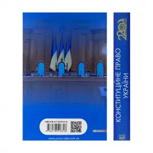 Конституційне право України. Видання друге Конституційне право України. Видання друге