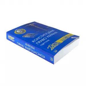 Конституційне право України. Видання друге Конституційне право України. Видання друге