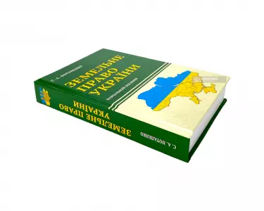 Земельне право України Земельне право України
