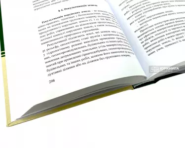 Земельне право України Земельне право України