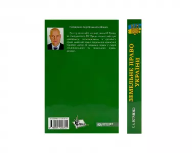 Земельне право України Земельне право України