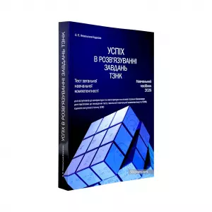 Тест загальної навчальної компетентності. Успіх в розв'язуванні завдань ТЗНК Тест загальної навчальної компетентності. Успіх в розв'язуванні завдань ТЗНК