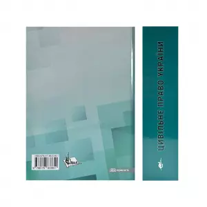 Цивільне право України. У 2 частинах. Частина 1. Видання 4-те Цивільне право України. У 2 частинах. Частина 1. Видання 4-те