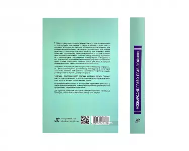 Міжнародне право прав людини Міжнародне право прав людини