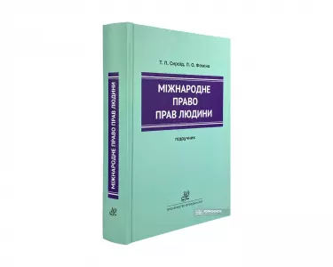 Міжнародне право прав людини Міжнародне право прав людини