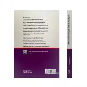 Кримінальні правопорушення, пов’язані з корупцією: кримінально-правова, кримінологічна характеристика та запобігання Кримінальні правопорушення, пов’язані з корупцією: кримінально-правова, кримінологічна характеристика та запобігання