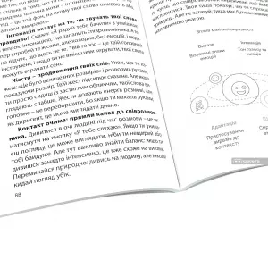 Як розмовляти з ким завгодно і про що завгодно Як розмовляти з ким завгодно і про що завгодно