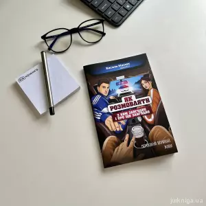 Як розмовляти з ким завгодно і про що завгодно Як розмовляти з ким завгодно і про що завгодно