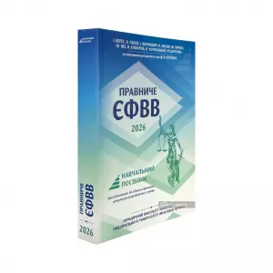 Правниче ЄФВВ 2026 Правниче ЄФВВ 2026