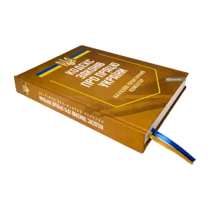 Науково-практичний коментар Кодексу законів про працю України Науково-практичний коментар Кодексу законів про працю України