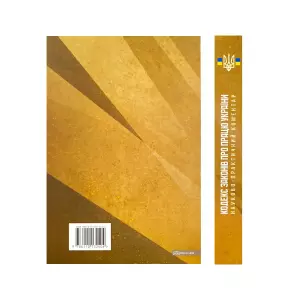 Науково-практичний коментар Кодексу законів про працю України Науково-практичний коментар Кодексу законів про працю України