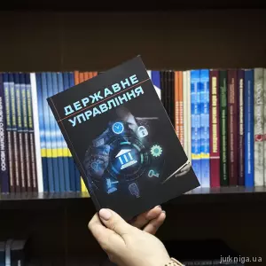Державне управління Державне управління