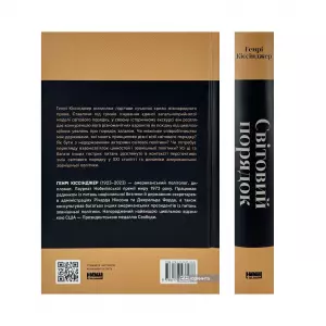 Світовий порядок. Роздуми про характер націй в історичному контексті Світовий порядок. Роздуми про характер націй в історичному контексті
