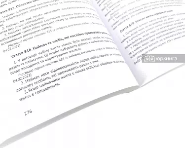 Цивільний кодекс України. Юрінком Інтер Цивільний кодекс України. Юрінком Інтер