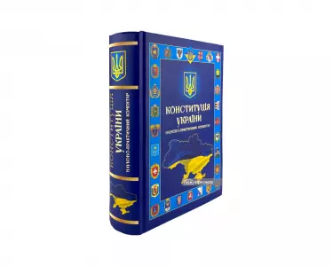 Конституція України. Науково-практичний коментар Конституція України. Науково-практичний коментар