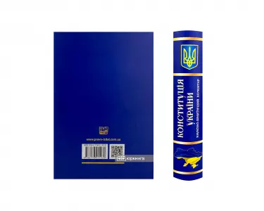 Конституція України. Науково-практичний коментар Конституція України. Науково-практичний коментар
