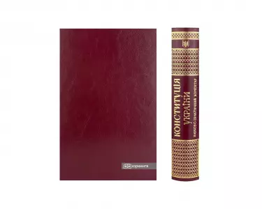 Конституція України. Науково-практичний коментар Конституція України. Науково-практичний коментар