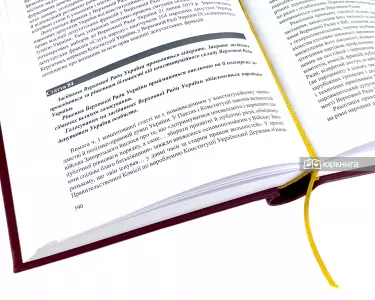 Конституція України. Науково-практичний коментар Конституція України. Науково-практичний коментар
