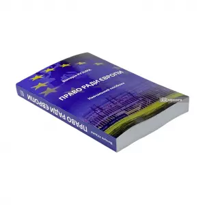 Право Ради Європи Право Ради Європи