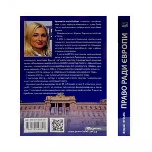 Право Ради Європи Право Ради Європи