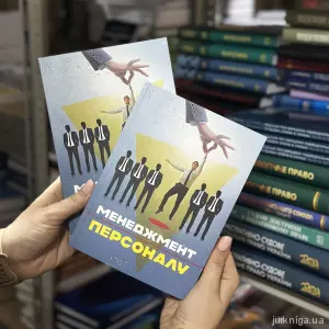 Менеджмент персоналу Менеджмент персоналу