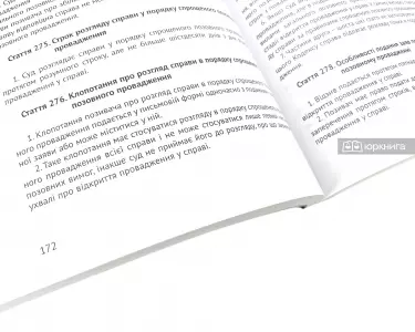 Цивільний процесуальний кодекс України. Юрінком Інтер Цивільний процесуальний кодекс України. Юрінком Інтер