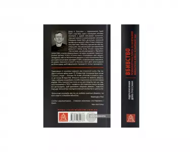 Вбивство. Психологічна плата за навчання вбивати на війні і в мирний час Вбивство. Психологічна плата за навчання вбивати на війні і в мирний час