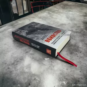 Вбивство. Психологічна плата за навчання вбивати на війні і в мирний час Вбивство. Психологічна плата за навчання вбивати на війні і в мирний час