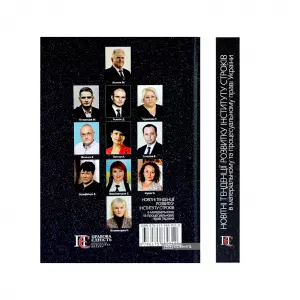 Новітні тенденції розвитку інституту строків в матеріальному та процесуальному праві України Новітні тенденції розвитку інституту строків в матеріальному та процесуальному праві України