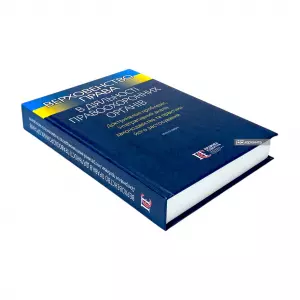 Верховенство права в діяльності правоохоронних органів Верховенство права в діяльності правоохоронних органів