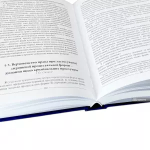 Верховенство права в діяльності правоохоронних органів Верховенство права в діяльності правоохоронних органів