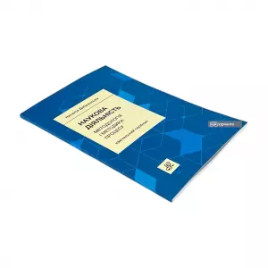 Наукова діяльність: методологія і методика процесу Наукова діяльність: методологія і методика процесу