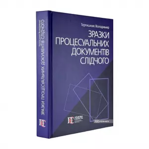Зразки процесуальних документів слідчого Зразки процесуальних документів слідчого