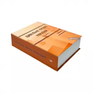Цивільне право України. У 2 частинах. Частина 2. Видання 4-те Цивільне право України. У 2 частинах. Частина 2. Видання 4-те