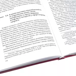 Запобігання та врегулювання конфлікту інтересів у сфері охорони здоров'я засобами адміністративного права Запобігання та врегулювання конфлікту інтересів у сфері охорони здоров'я засобами адміністративного права