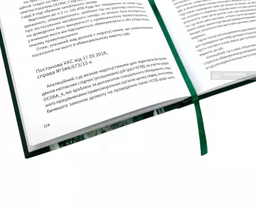 Недопустимі докази. Видання друге Недопустимі докази. Видання друге