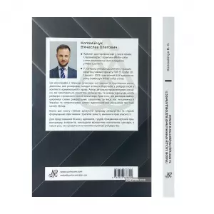 Правові засади кримінальної відповідальності та протидії рейдерству в Україні Правові засади кримінальної відповідальності та протидії рейдерству в Україні
