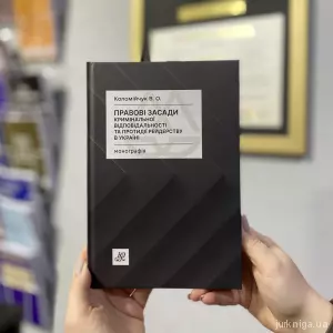 Правові засади кримінальної відповідальності та протидії рейдерству в Україні Правові засади кримінальної відповідальності та протидії рейдерству в Україні