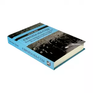 Європа на суді. Історія співпраці, опору та відплати під час Другої світової війни Європа на суді. Історія співпраці, опору та відплати під час Другої світової війни