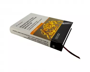 Міжнародне право охорони культурних цінностей та його імплементація у внутрішньому праві України Міжнародне право охорони культурних цінностей та його імплементація у внутрішньому праві України