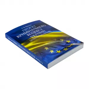 Проєкт Кримінального кодексу України (альтернативний) Проєкт Кримінального кодексу України (альтернативний)