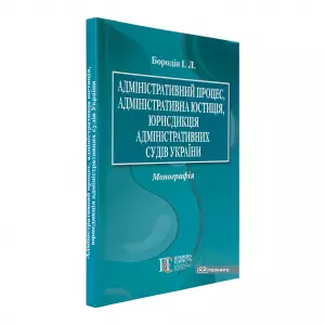 Адміністративний процес, адміністративна юстиція, юрисдикція адміністративних судів України Адміністративний процес, адміністративна юстиція, юрисдикція адміністративних судів України
