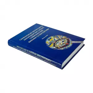 Гармонізація українського законодавства з acquis communautaire: виклики та перспективи Гармонізація українського законодавства з acquis communautaire: виклики та перспективи