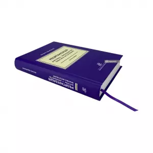 Реорганізація: доктрина, законодавство, практика застосування Реорганізація: доктрина, законодавство, практика застосування