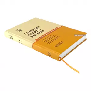 Сімейний кодекс України. Науково-практичний коментар Сімейний кодекс України. Науково-практичний коментар