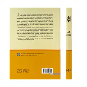 Сімейний кодекс України. Науково-практичний коментар Сімейний кодекс України. Науково-практичний коментар